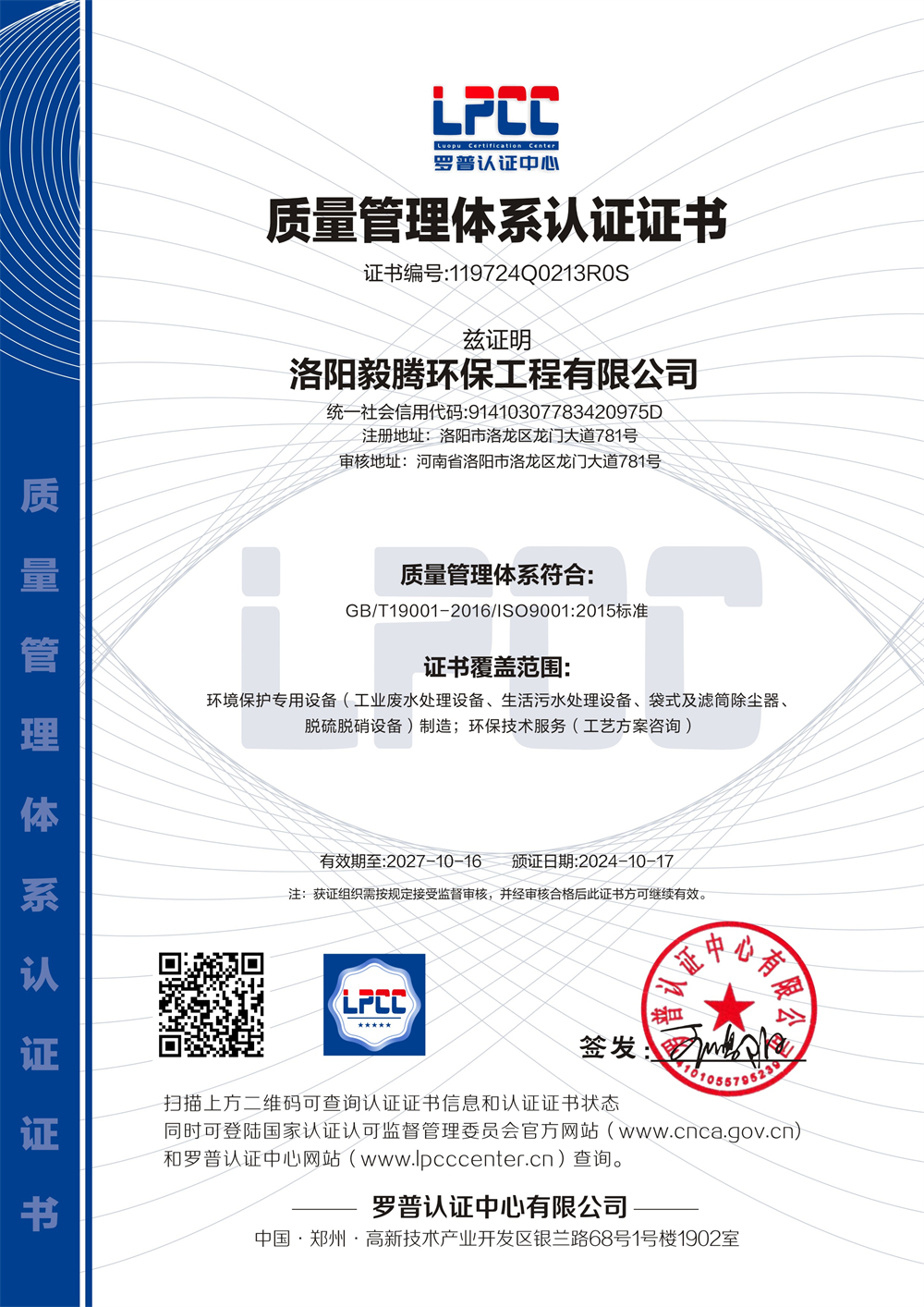 质量管理体系认证