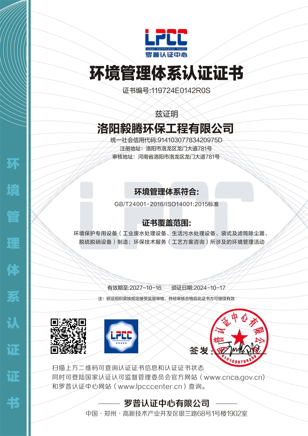 环境管理体系认证证书