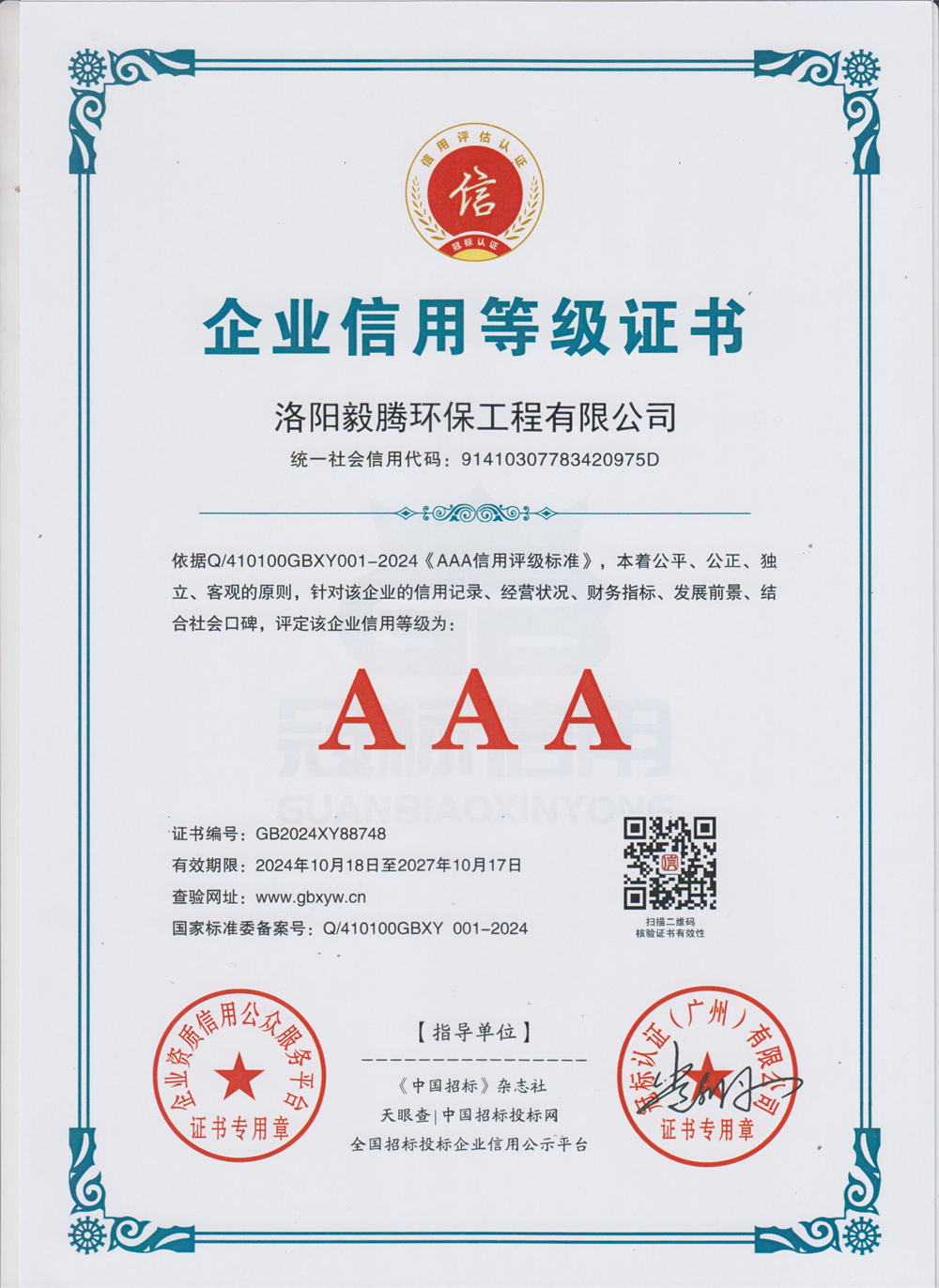 企业信用等级证书