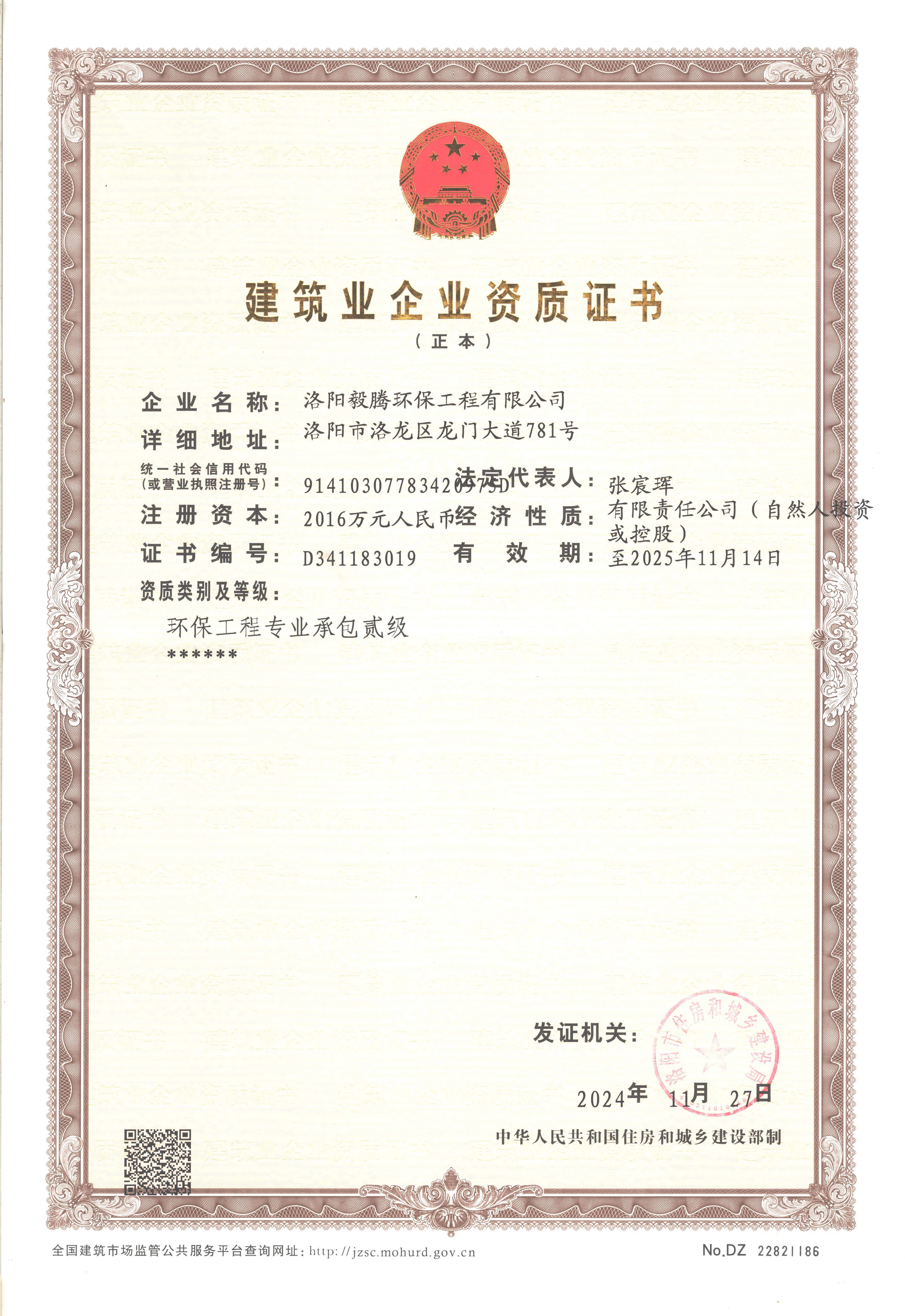 环保资质